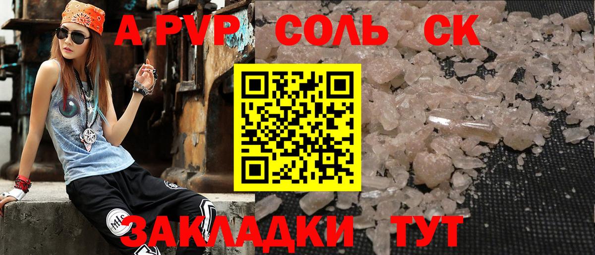 Alpha-PVP Соль  Вход с VPN  APVP СК КРИС  Чита 