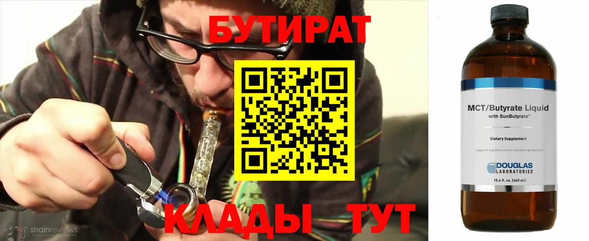 Бутират 99% Чита