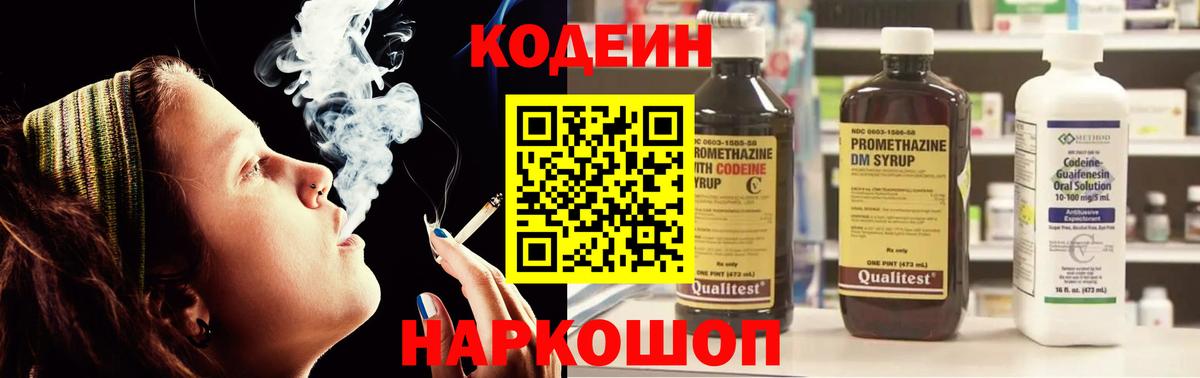 Кодеин напиток Lean (лин) Чита