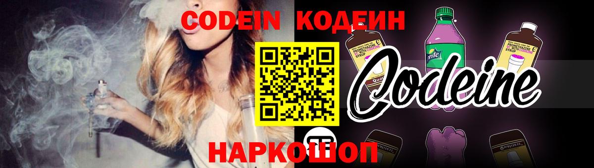 Codein напиток Lean (лин)  Кодеин напиток Lean (лин)  Вход с VPN  Чита 