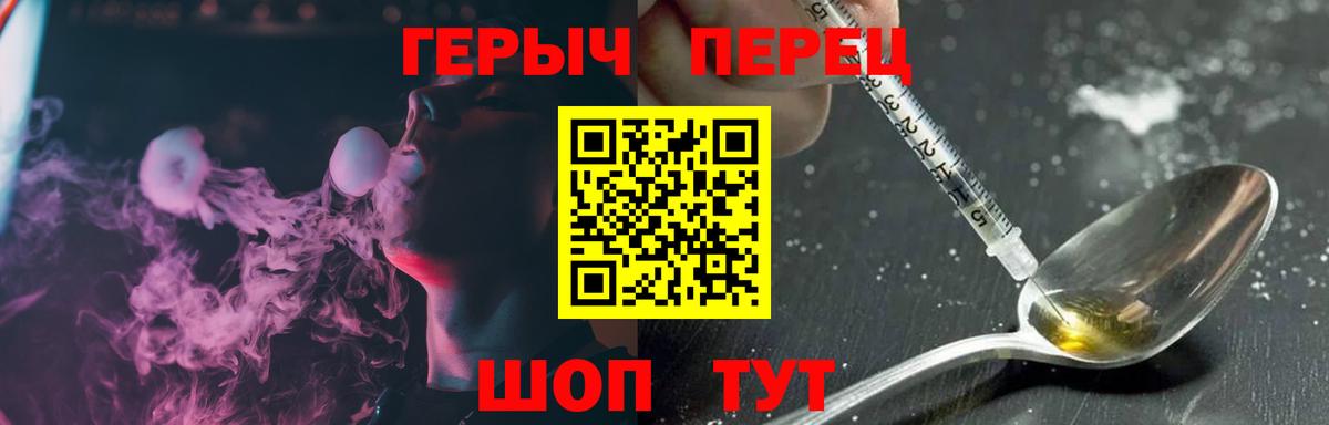 ГЕРОИН герыч Чита