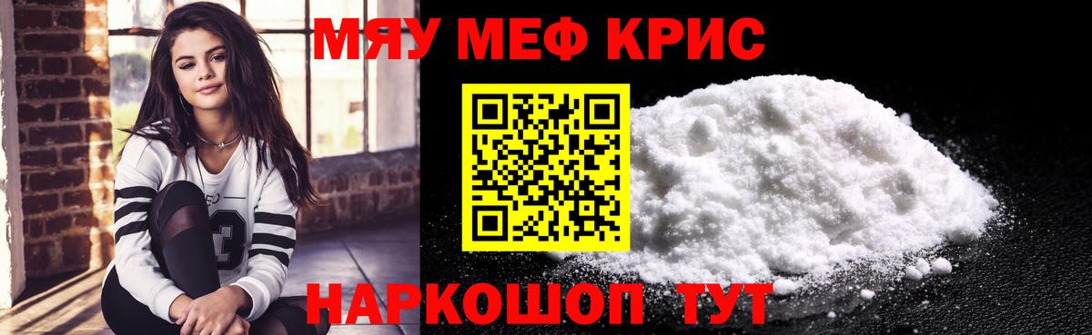 Мефедрон мука Чита