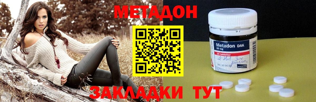 Метадон methadone Чита