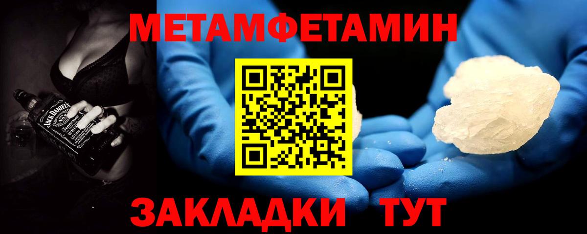 Метамфетамин кристалл  Первитин  Чита  Метамфетамин кристалл  Вход с VPN 