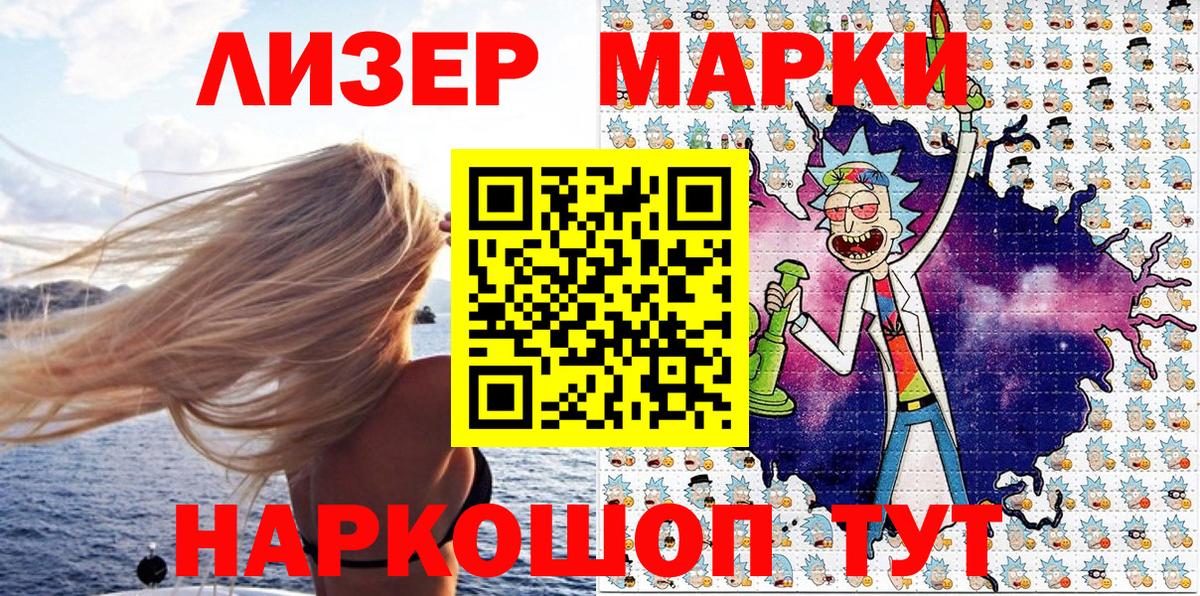 Марки NBOMe 1500мкг Чита