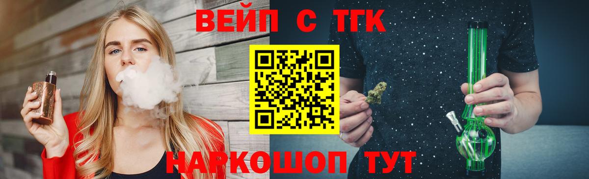 ТГК гашишное масло  Вход с VPN  ТГК вейп  Чита 